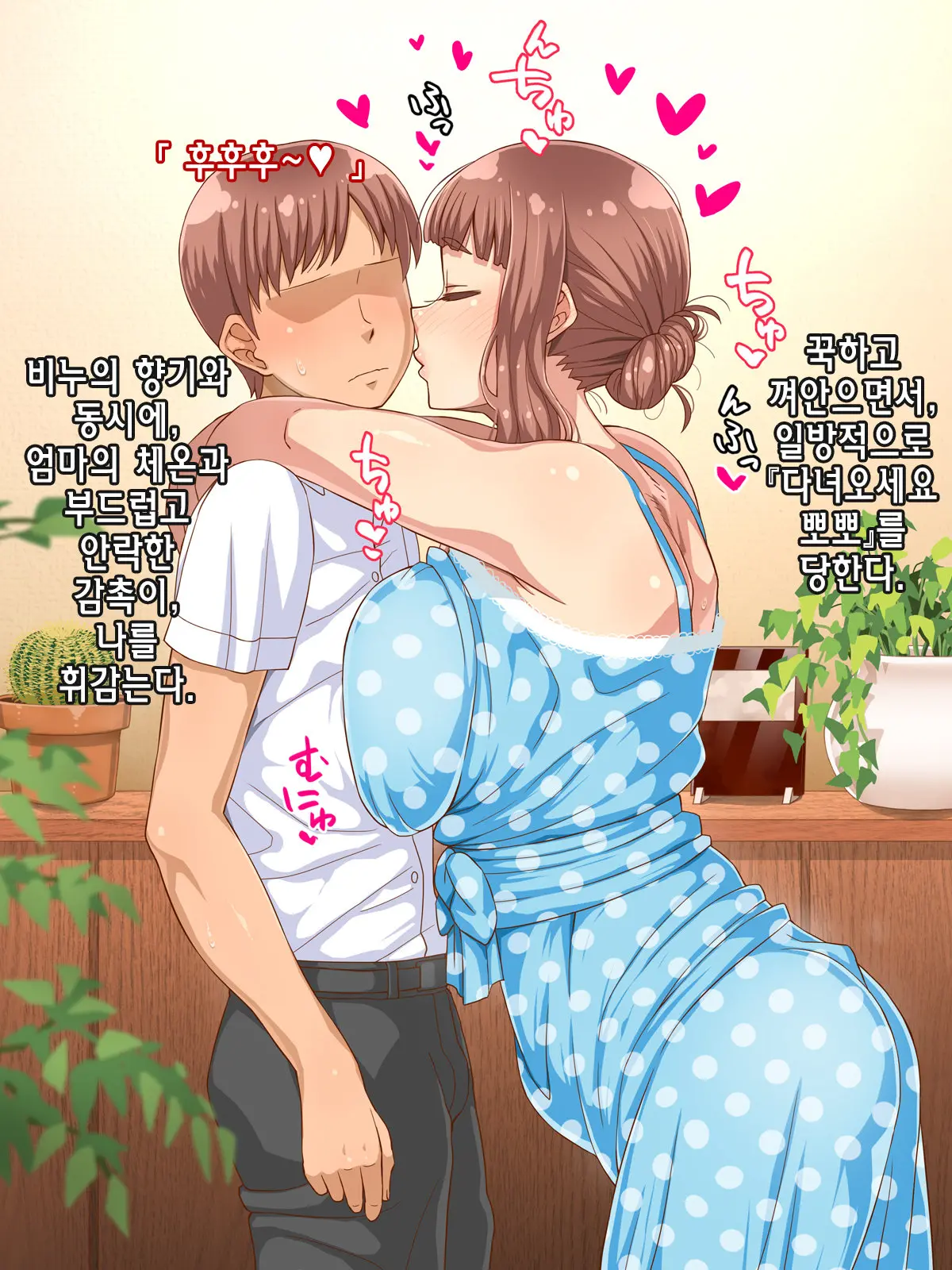 Amafuwa Mama No Iru Seikatsu | 포근한 달콤 마마 가있는 생활